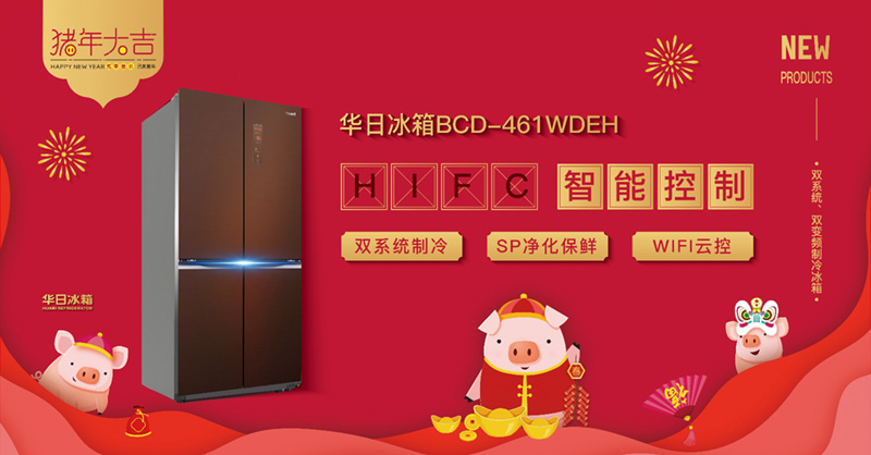 華日新十字軍冰箱一騎絕塵