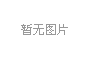 氣動調(diào)節(jié)閥：鍋爐快速燃燒的推動者